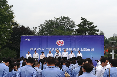 金城污水厂参加韩城市2017年“质量月”暨质量主题公园揭牌仪式 金城污水厂参加韩城市2017年“质量月”暨质量主题公园揭牌仪式