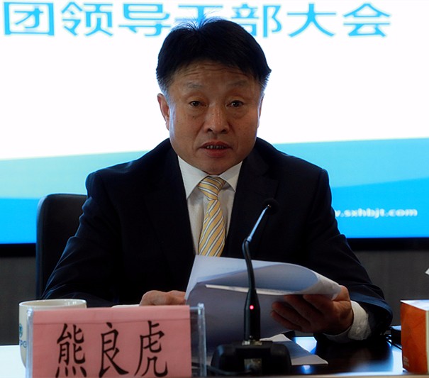 陕西必赢网络游戏平台集团召开领导干部大会