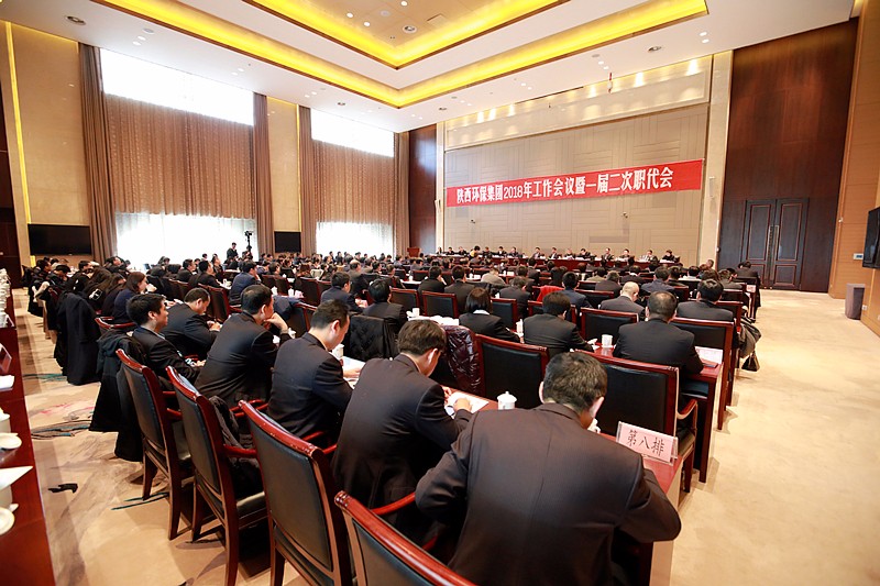 陕西必赢网络游戏平台集团2018年工作会议暨一届二次职代会隆重召开