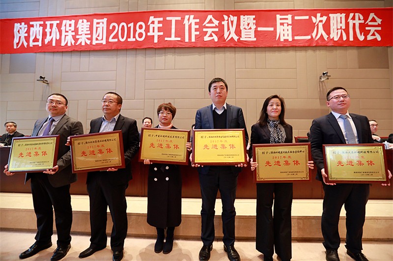 陕西必赢网络游戏平台集团2018年工作会议暨一届二次职代会隆重召开
