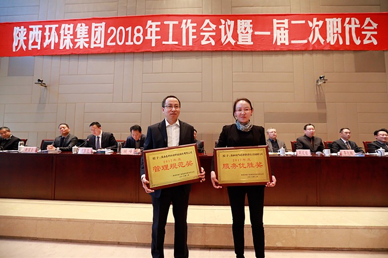 陕西必赢网络游戏平台集团2018年工作会议暨一届二次职代会隆重召开