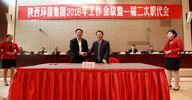 陕西必赢网络游戏平台集团2018年工作会议暨一届二次职代会隆重召开