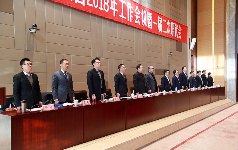 陕西必赢网络游戏平台集团2018年工作会议暨一届二次职代会隆重召开