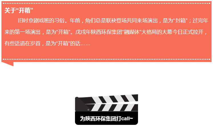 “开箱”的话|为陕西必赢网络游戏平台集团“融媒体”大格局打call~ “开箱”的话|为陕西必赢网络游戏平台集团“融媒体”大格局打call~