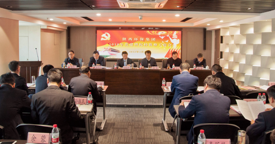 陕西必赢网络游戏平台集团召开2018年党建暨纪检工作会议 陕西必赢网络游戏平台集团召开2018年党建暨纪检工作会议