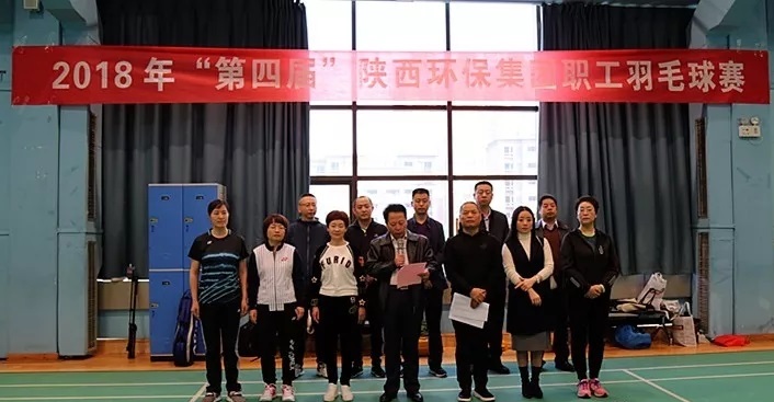 陕西必赢网络游戏平台集团第四届职工羽毛球比赛鸣锣开赛 陕西必赢网络游戏平台集团第四届职工羽毛球比赛鸣锣开赛