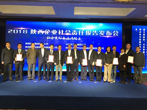 陕西必赢网络游戏平台集团发布2017年社会责任报告 陕西必赢网络游戏平台集团发布2017年社会责任报告