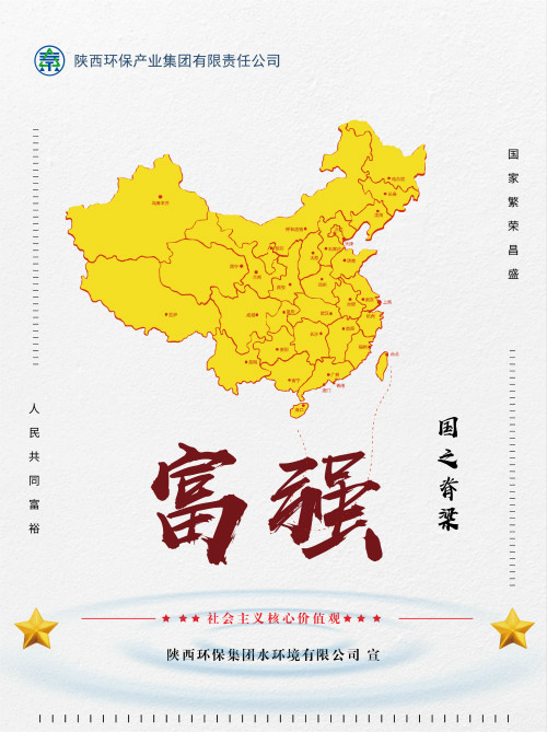 陕西必赢网络游戏平台集团社会主义核心价值观宣传海报原创设计作品展播 陕西必赢网络游戏平台集团社会主义核心价值观宣传海报原创设计作品展播
