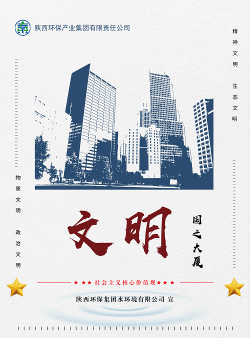 陕西必赢网络游戏平台集团社会主义核心价值观宣传海报原创设计作品展播 陕西必赢网络游戏平台集团社会主义核心价值观宣传海报原创设计作品展播