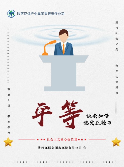 陕西必赢网络游戏平台集团社会主义核心价值观宣传海报原创设计作品展播 陕西必赢网络游戏平台集团社会主义核心价值观宣传海报原创设计作品展播
