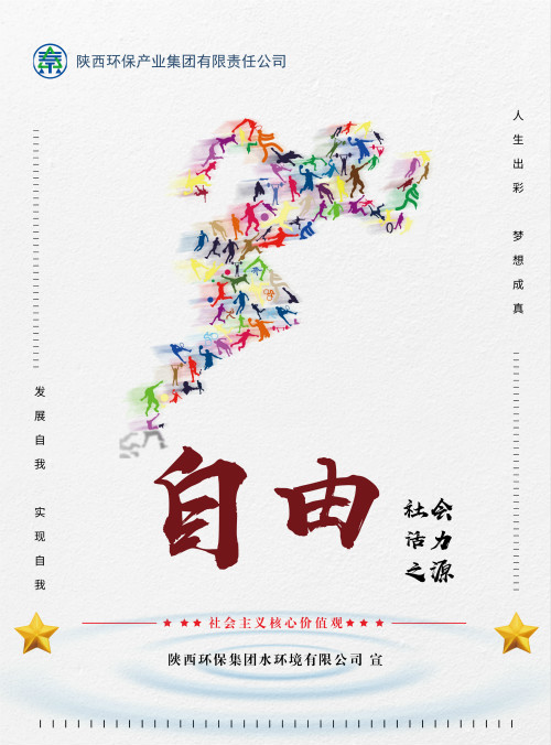 陕西必赢网络游戏平台集团社会主义核心价值观宣传海报原创设计作品展播 陕西必赢网络游戏平台集团社会主义核心价值观宣传海报原创设计作品展播