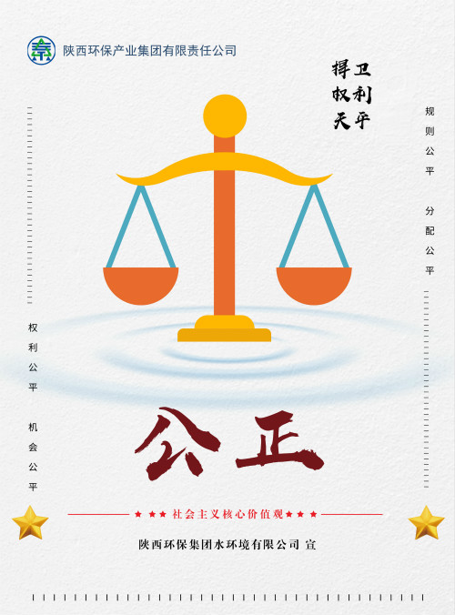 陕西必赢网络游戏平台集团社会主义核心价值观宣传海报原创设计作品展播 陕西必赢网络游戏平台集团社会主义核心价值观宣传海报原创设计作品展播