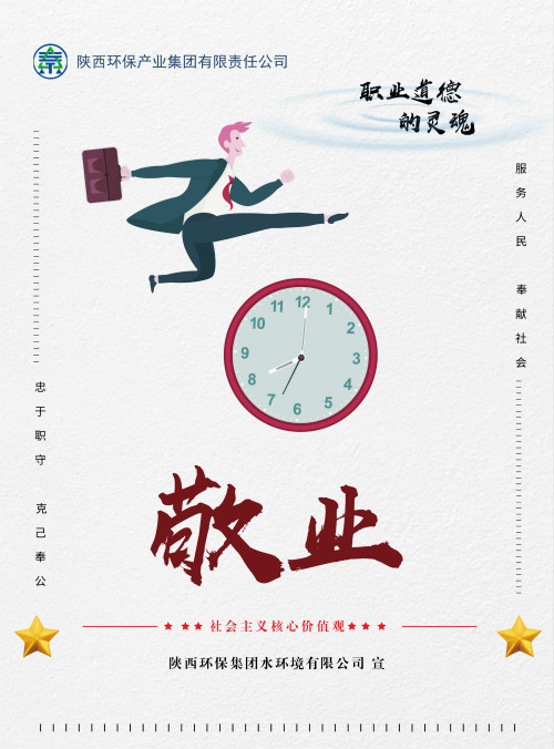 陕西必赢网络游戏平台集团社会主义核心价值观宣传海报原创设计作品展播 陕西必赢网络游戏平台集团社会主义核心价值观宣传海报原创设计作品展播