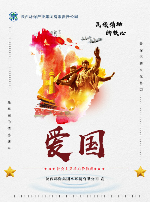 陕西必赢网络游戏平台集团社会主义核心价值观宣传海报原创设计作品展播 陕西必赢网络游戏平台集团社会主义核心价值观宣传海报原创设计作品展播
