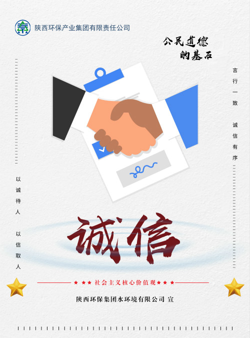 陕西必赢网络游戏平台集团社会主义核心价值观宣传海报原创设计作品展播 陕西必赢网络游戏平台集团社会主义核心价值观宣传海报原创设计作品展播