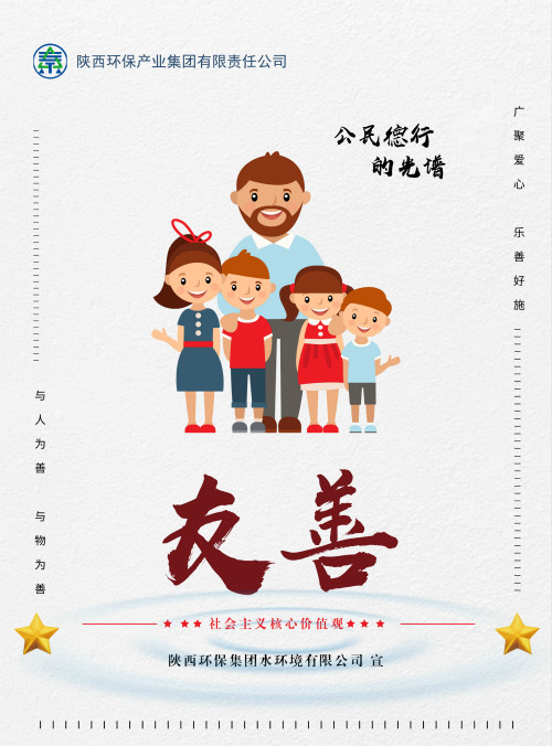 陕西必赢网络游戏平台集团社会主义核心价值观宣传海报原创设计作品展播 陕西必赢网络游戏平台集团社会主义核心价值观宣传海报原创设计作品展播