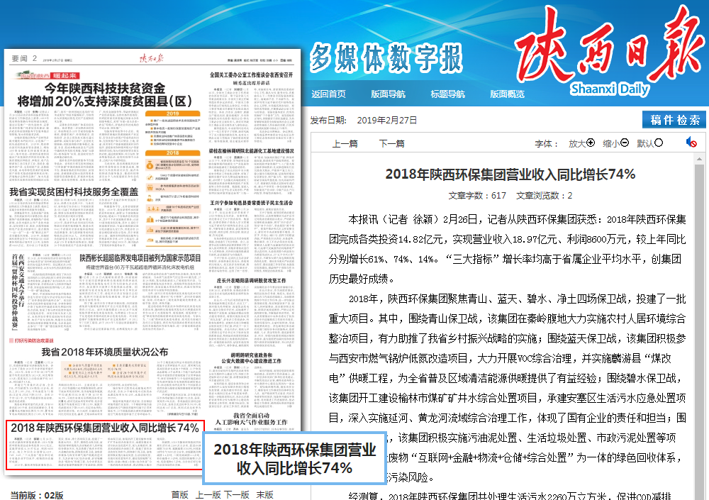 主流媒体聚焦陕西必赢网络游戏平台集团2019年工作会议