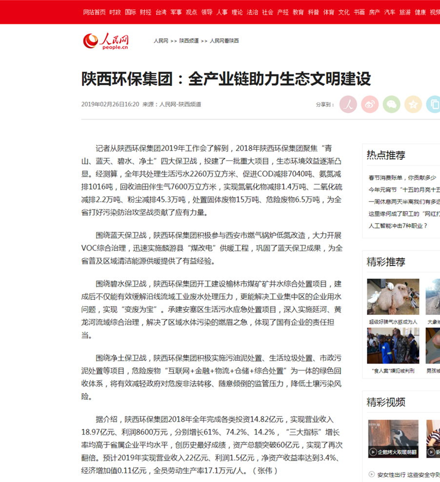 主流媒体聚焦陕西必赢网络游戏平台集团2019年工作会议