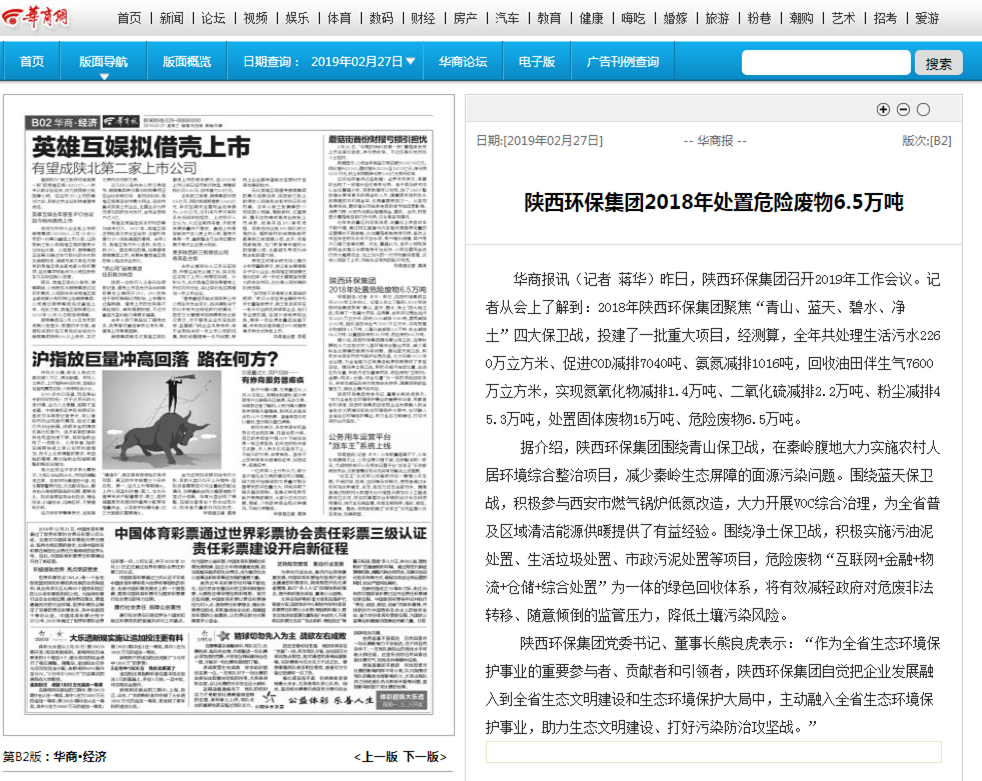 主流媒体聚焦陕西必赢网络游戏平台集团2019年工作会议