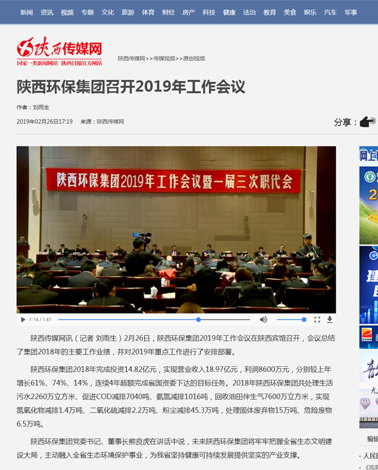 主流媒体聚焦陕西必赢网络游戏平台集团2019年工作会议