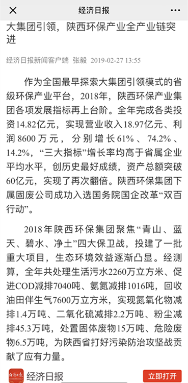 主流媒体聚焦陕西必赢网络游戏平台集团2019年工作会议