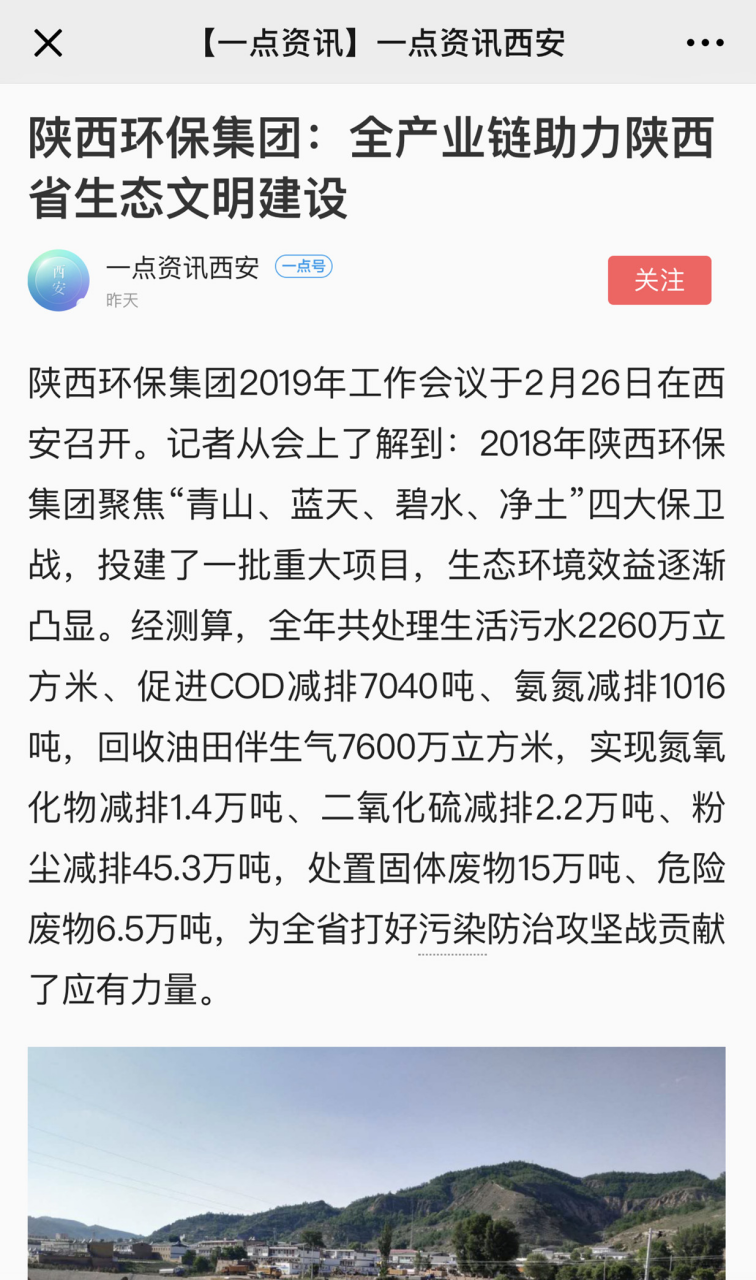 主流媒体聚焦陕西必赢网络游戏平台集团2019年工作会议
