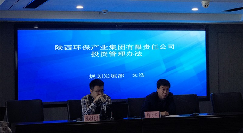 陕西必赢网络游戏平台集团召开项目投资管理暨项目管理信息化平台启用培训会