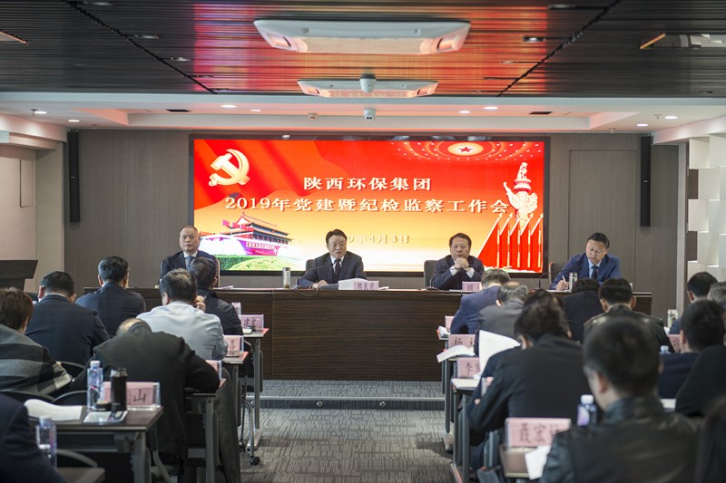 陕西必赢网络游戏平台集团召开党建暨纪检监察工作会议 陕西必赢网络游戏平台集团召开党建暨纪检监察工作会议