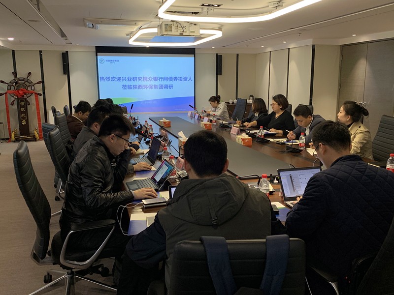 兴业研究公司携债券投资人到陕西必赢网络游戏平台集团交流座谈 兴业研究公司携债券投资人到陕西必赢网络游戏平台集团交流座谈