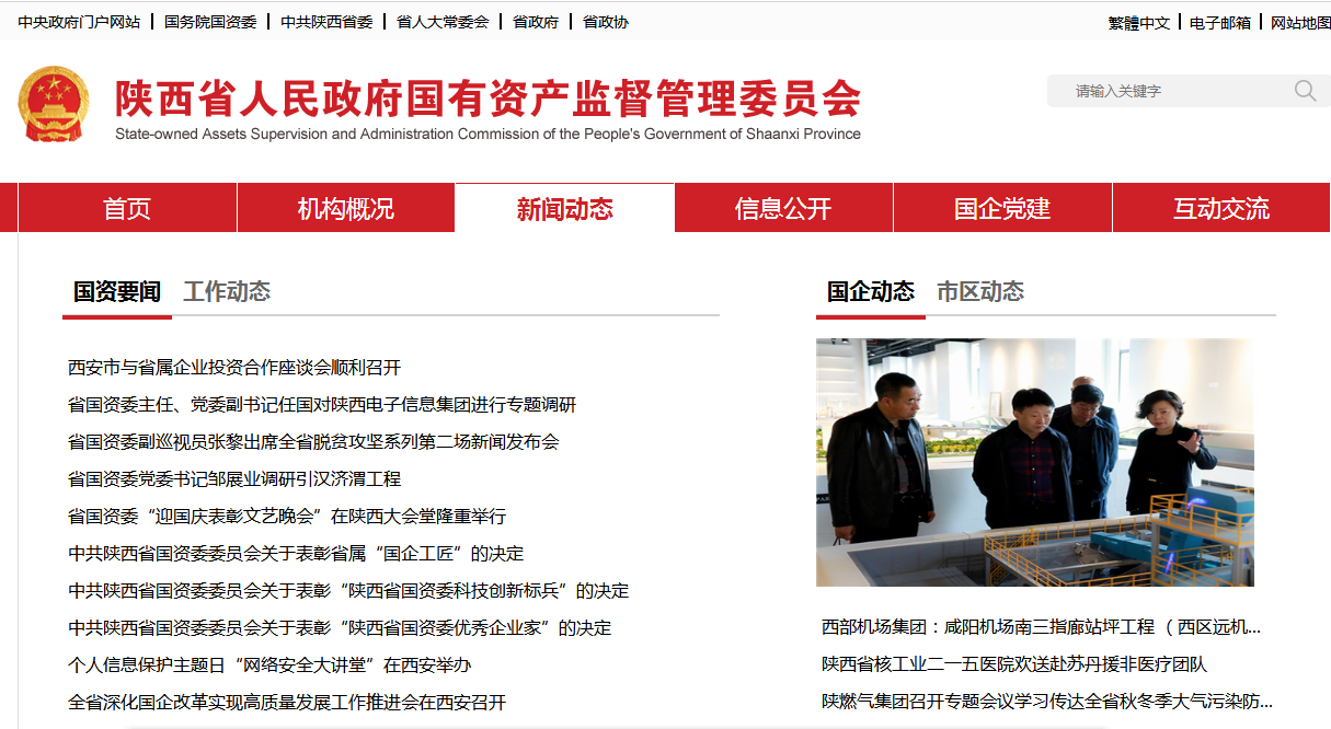 陕西必赢网络游戏平台集团政务信息工作走在全省国资系统前列 陕西必赢网络游戏平台集团政务信息工作走在全省国资系统前列