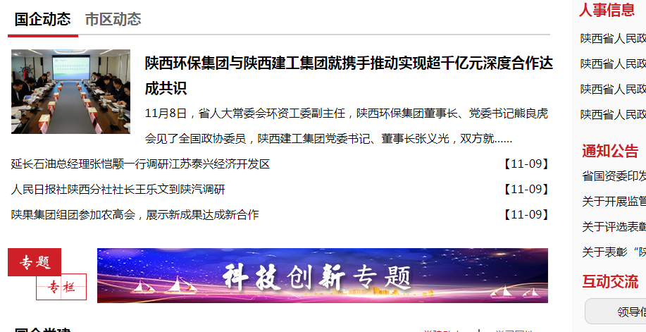 陕西必赢网络游戏平台集团政务信息工作走在全省国资系统前列 陕西必赢网络游戏平台集团政务信息工作走在全省国资系统前列