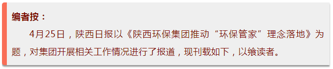 陕西日报|陕西必赢网络游戏平台集团推动“必赢网络游戏平台管家”理念落地 陕西日报|陕西必赢网络游戏平台集团推动“必赢网络游戏平台管家”理念落地