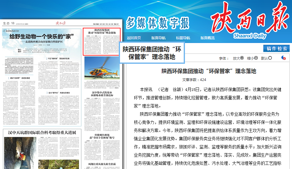 陕西日报|陕西必赢网络游戏平台集团推动“必赢网络游戏平台管家”理念落地 陕西日报|陕西必赢网络游戏平台集团推动“必赢网络游戏平台管家”理念落地