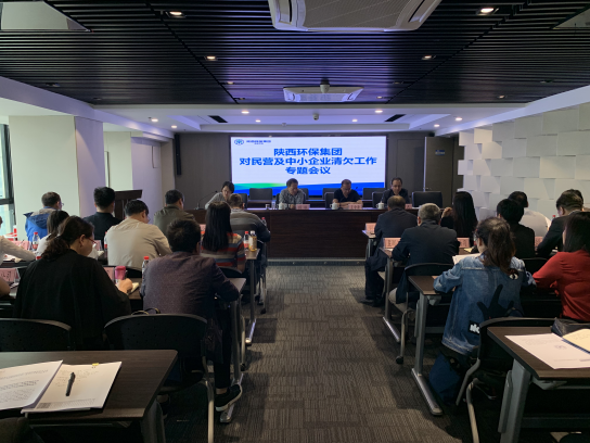 陕西必赢网络游戏平台集团召开清欠工作专题会议 陕西必赢网络游戏平台集团召开清欠工作专题会议