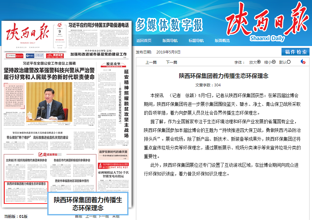 陕西日报头版|陕西必赢网络游戏平台集团着力传播生态必赢网络游戏平台理念 陕西日报头版|陕西必赢网络游戏平台集团着力传播生态必赢网络游戏平台理念