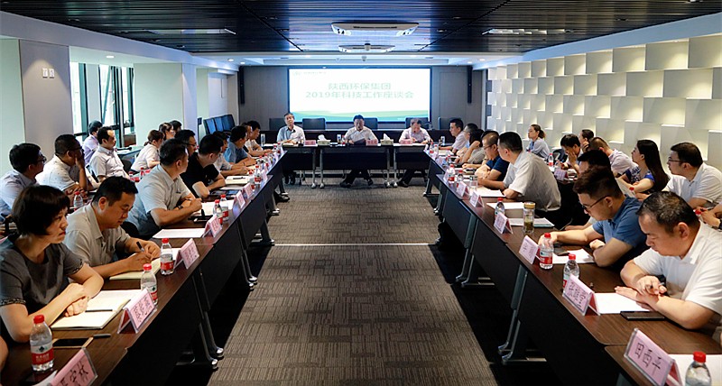 陕西必赢网络游戏平台集团召开2019年科技工作座谈会