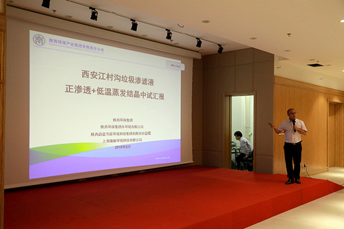 陕西必赢网络游戏平台集团“正渗透+低温蒸发结晶”处理垃圾渗滤液中试项目取得重大进展 陕西必赢网络游戏平台集团“正渗透+低温蒸发结晶”处理垃圾渗滤液中试项目取得重大进展