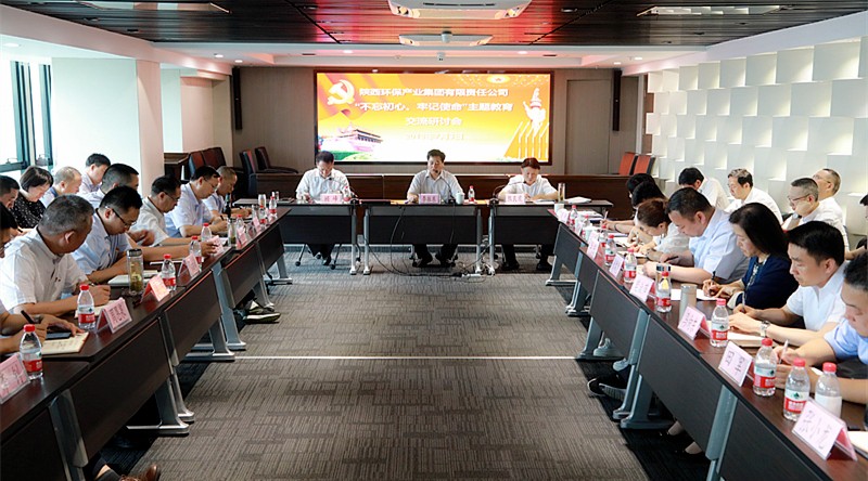 陕西必赢网络游戏平台集团召开“不忘初心、牢记使命”主题教育交流研讨会 陕西必赢网络游戏平台集团召开“不忘初心、牢记使命”主题教育交流研讨会