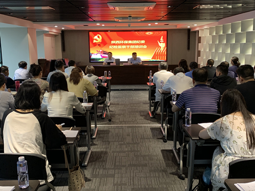 陕西必赢网络游戏平台集团召开纪检监察干部培训会 陕西必赢网络游戏平台集团召开纪检监察干部培训会
