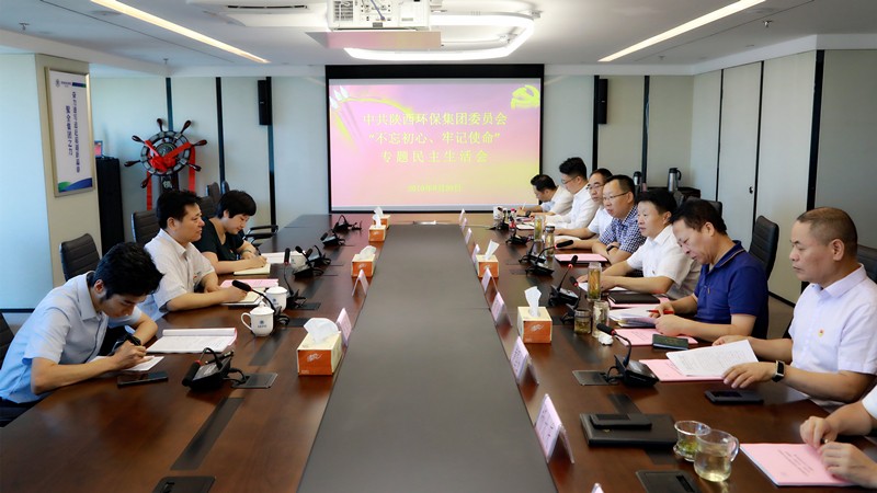 陕西必赢网络游戏平台集团召开领导班子“不忘初心、牢记使命”专题民主生活会 陕西必赢网络游戏平台集团召开领导班子“不忘初心、牢记使命”专题民主生活会