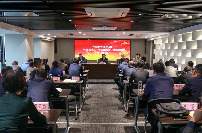 陕西必赢网络游戏平台集团党委召开“不忘初心、牢记使命”主题教育总结会 陕西必赢网络游戏平台集团党委召开“不忘初心、牢记使命”主题教育总结会