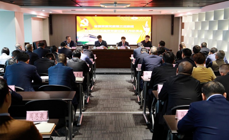 省国资委党委第三巡察组巡察陕西必赢网络游戏平台集团党委工作动员会召开 省国资委党委第三巡察组巡察陕西必赢网络游戏平台集团党委工作动员会召开