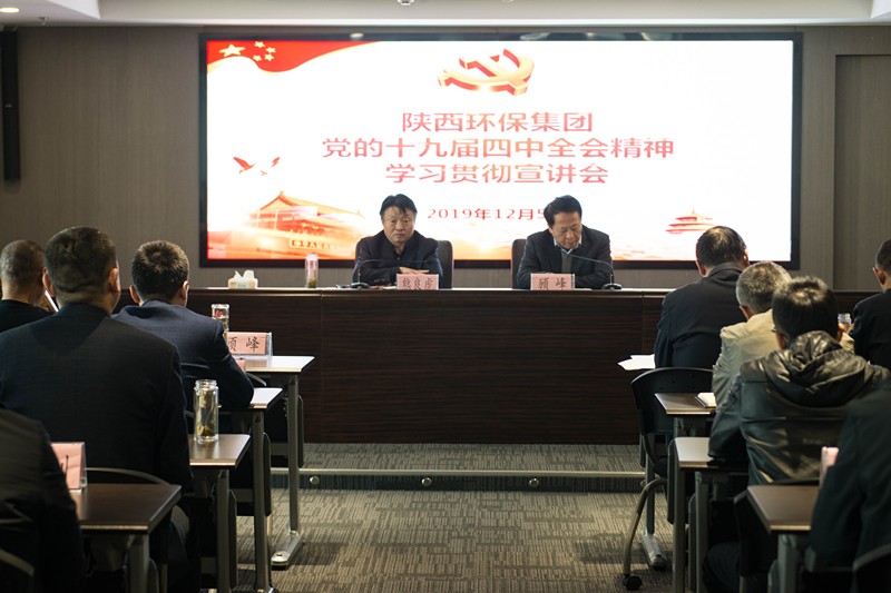 陕西必赢网络游戏平台集团举办党的十九届四中全会精神宣讲报告会 陕西必赢网络游戏平台集团举办党的十九届四中全会精神宣讲报告会