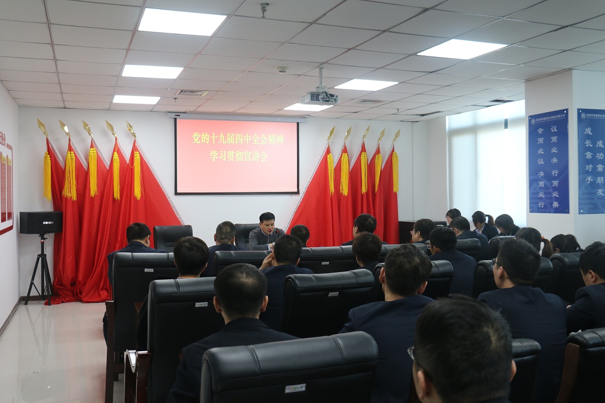 陕西必赢网络游戏平台集团领导赴生态公司宣讲党的十九届四中全会精神 陕西必赢网络游戏平台集团领导赴生态公司宣讲党的十九届四中全会精神
