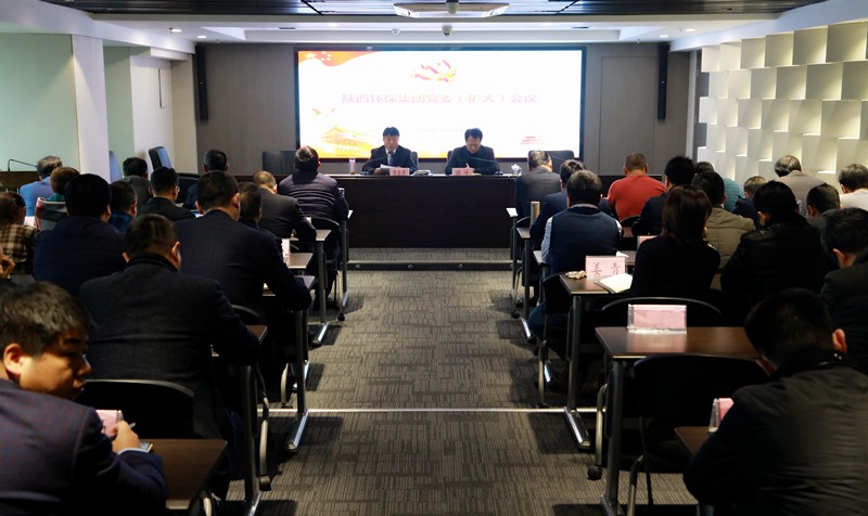 陕西必赢网络游戏平台集团召开党委(扩大)会 陕西必赢网络游戏平台集团召开党委(扩大)会