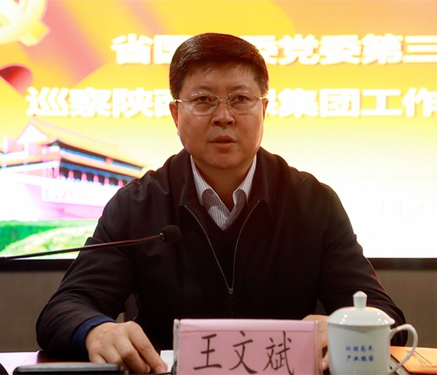 省国资委党委第三巡察组巡察陕西必赢网络游戏平台集团党委工作意见反馈会召开
