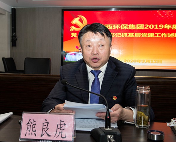 陕西必赢网络游戏平台集团召开2019年度党(总)支部书记抓基层党建工作述职会议 陕西必赢网络游戏平台集团召开2019年度党(总)支部书记抓基层党建工作述职会议