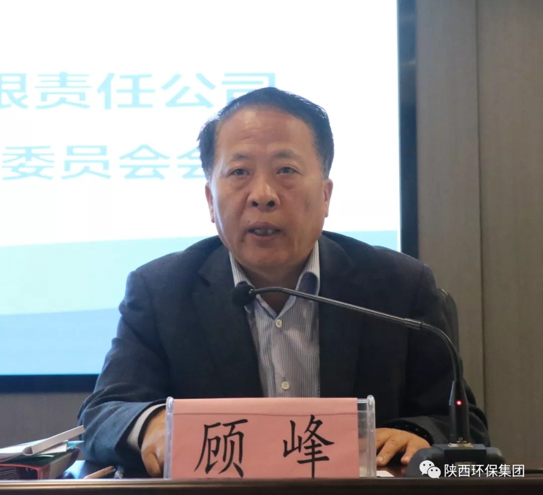 陕西必赢网络游戏平台集团召开2020年第一次安委会会议