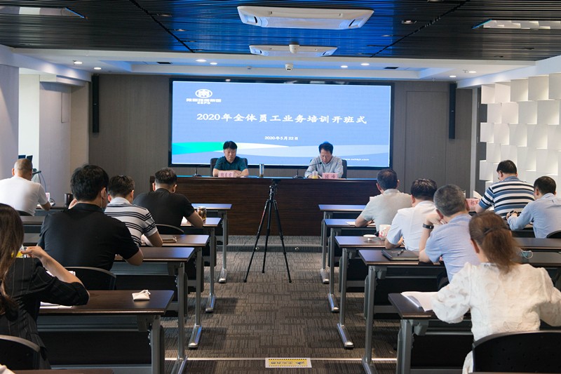 陕西必赢网络游戏平台集团启动2020年全员业务线上培训活动 陕西必赢网络游戏平台集团启动2020年全员业务线上培训活动