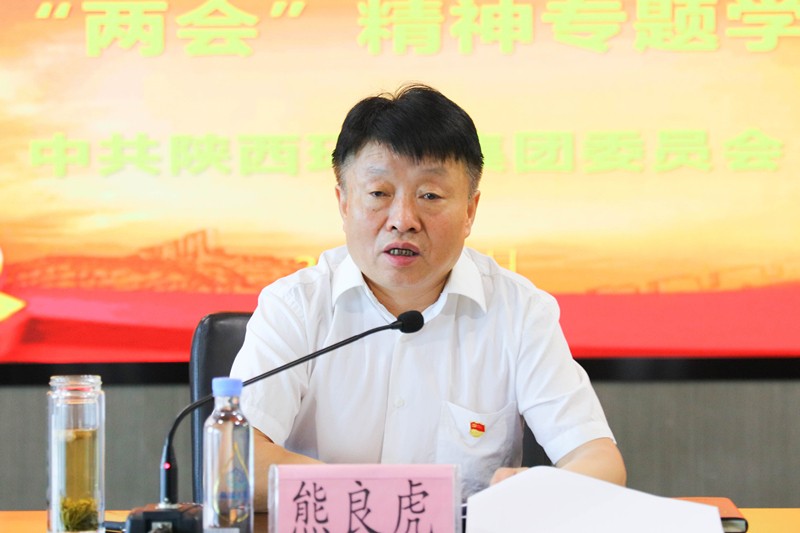 陕西必赢网络游戏平台集团学习贯彻习近平总书记来陕考察重要讲话暨全国“两会”精神专题学习班开班 陕西必赢网络游戏平台集团学习贯彻习近平总书记来陕考察重要讲话暨全国“两会”精神专题学习班开班